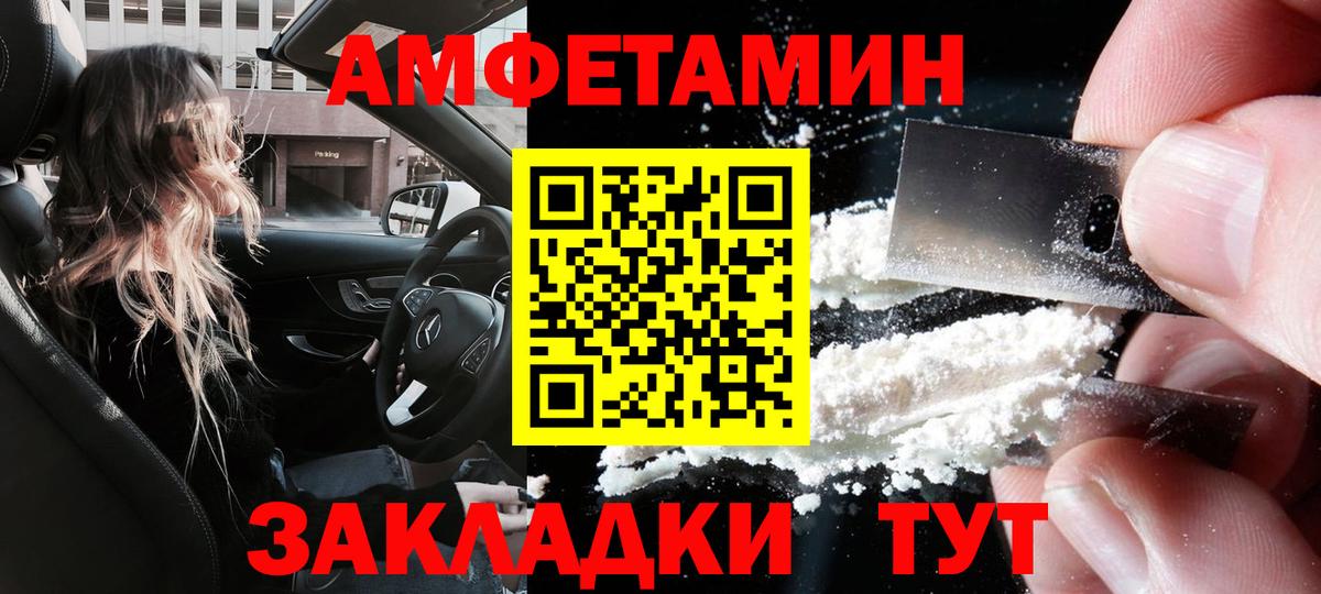 Amphetamine  АМФ Розовый  Amphetamine  Вход с VPN  Ухта 
