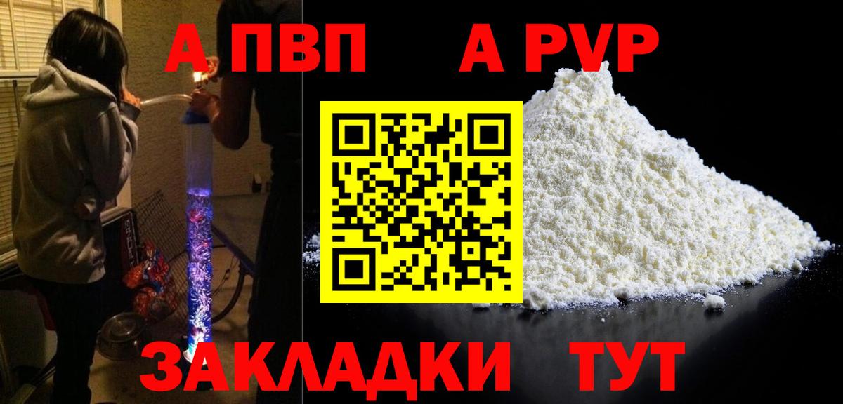 А ПВП мука  Вход с VPN  Ухта  Alfa_PVP СК КРИС  Alpha-PVP Crystall 