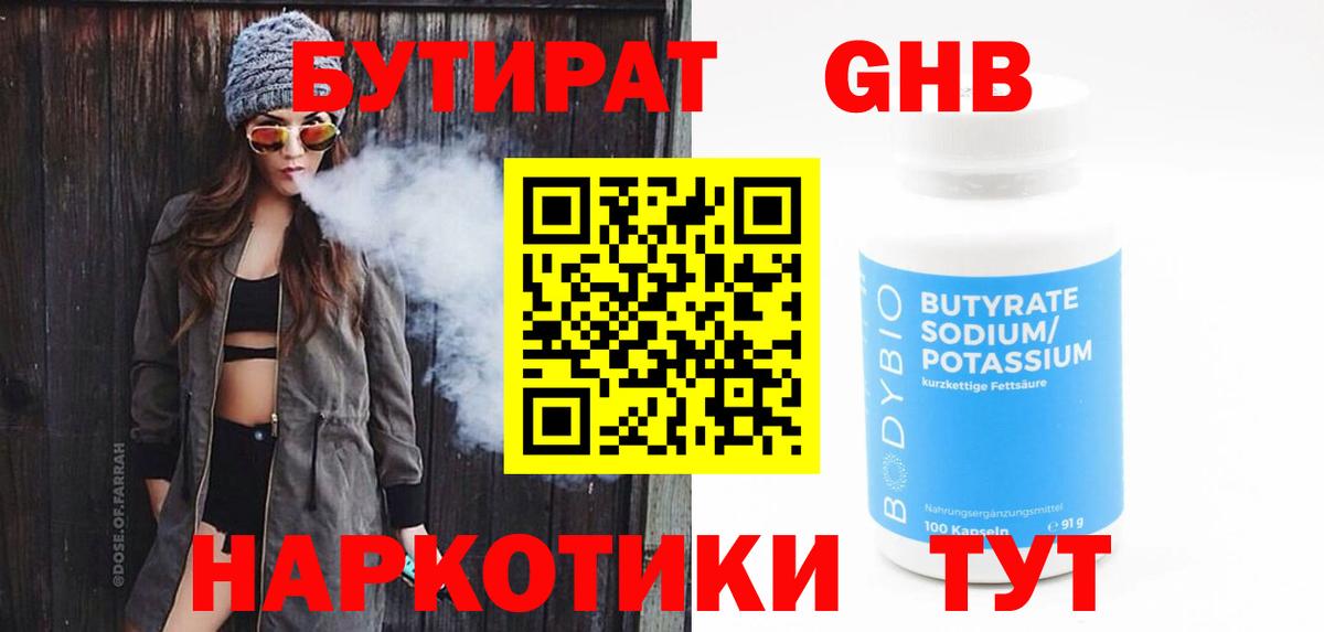 Бутират вода Ухта