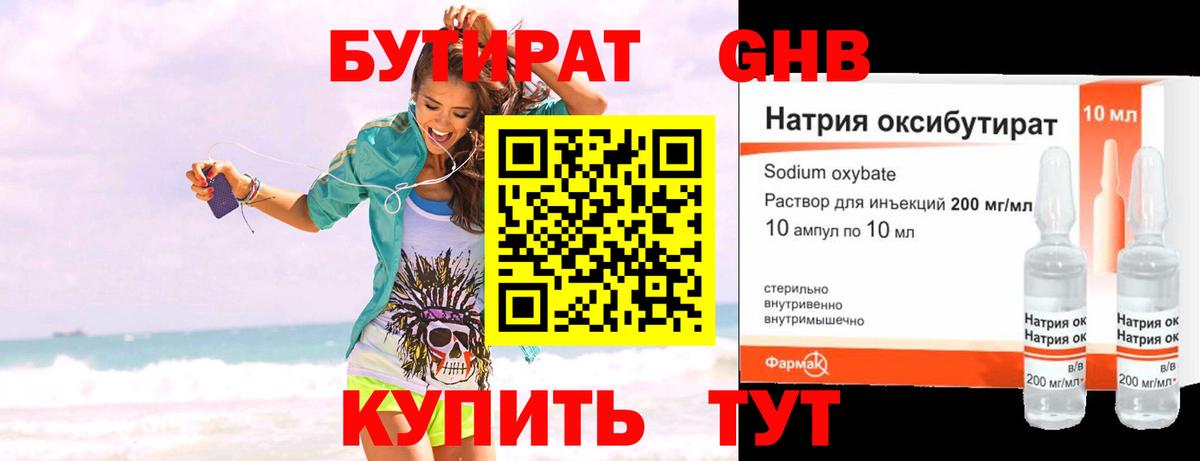 Бутират  БУТИРАТ 99%  Вход с VPN  Ухта 