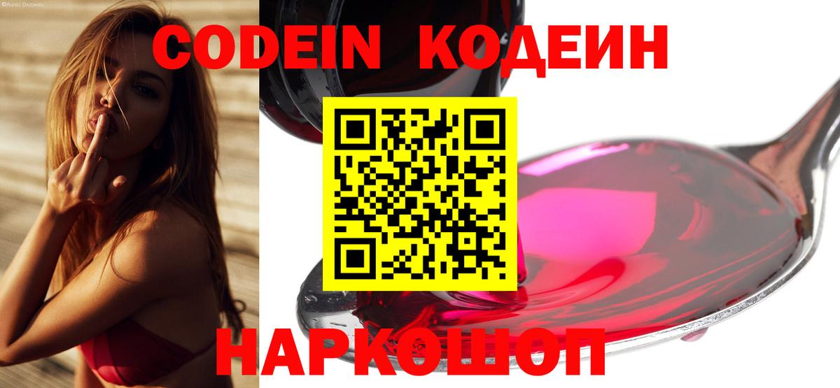 Кодеиновый сироп Lean Purple Drank  Codein напиток Lean (лин)  Вход с VPN  Ухта 