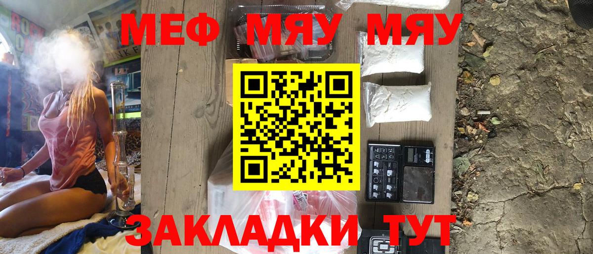 Меф мяу мяу Ухта